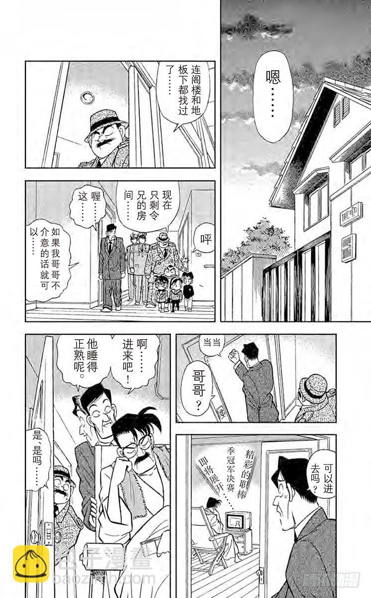 🍟名侦探柯南 FILE.7 谜样的两兄弟 第8页