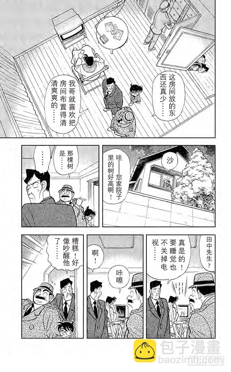 🍟名侦探柯南 FILE.7 谜样的两兄弟 第9页