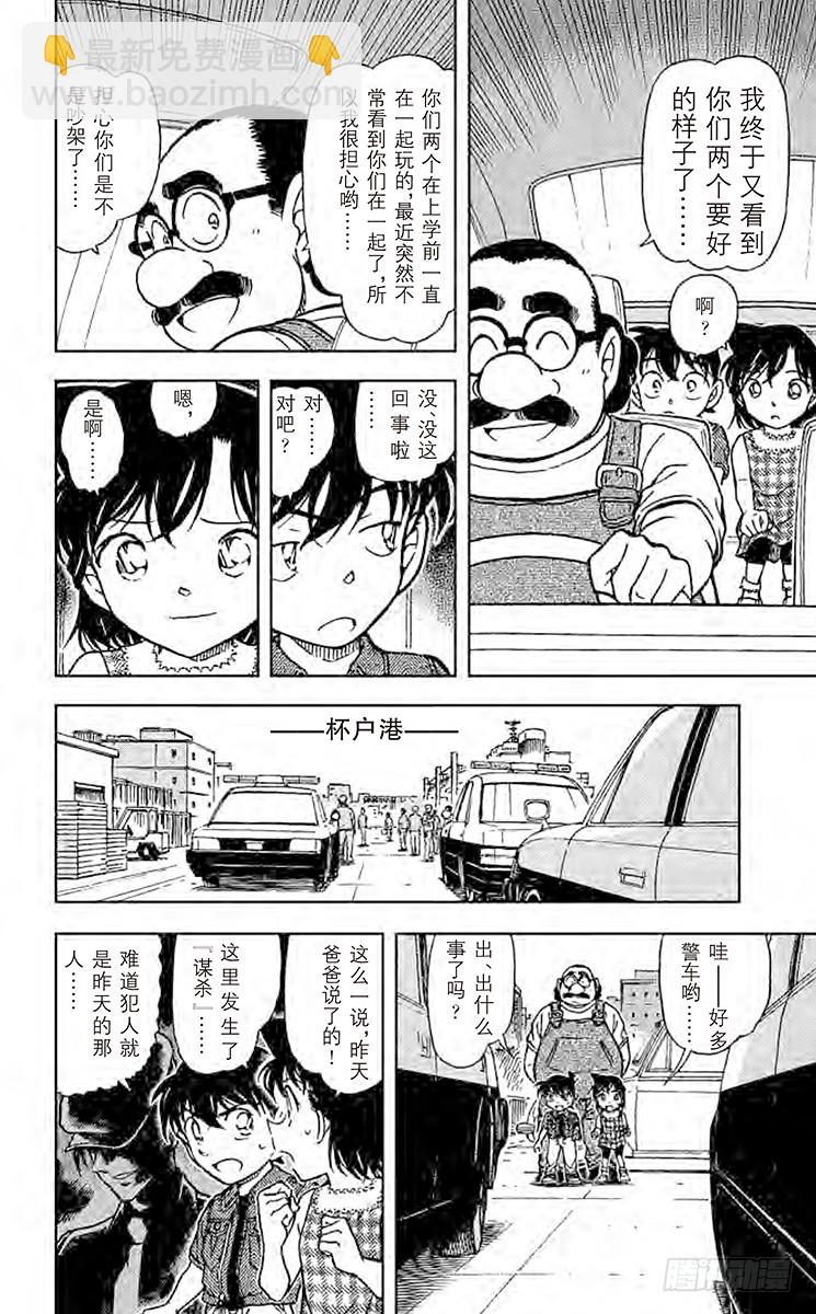 🍟名侦探柯南 FILE.7 黎明 第10页