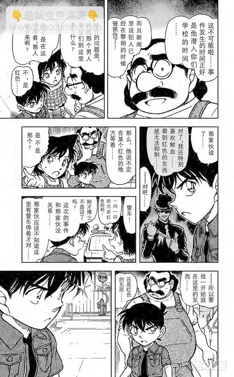 🍟名侦探柯南 FILE.7 黎明 第11页