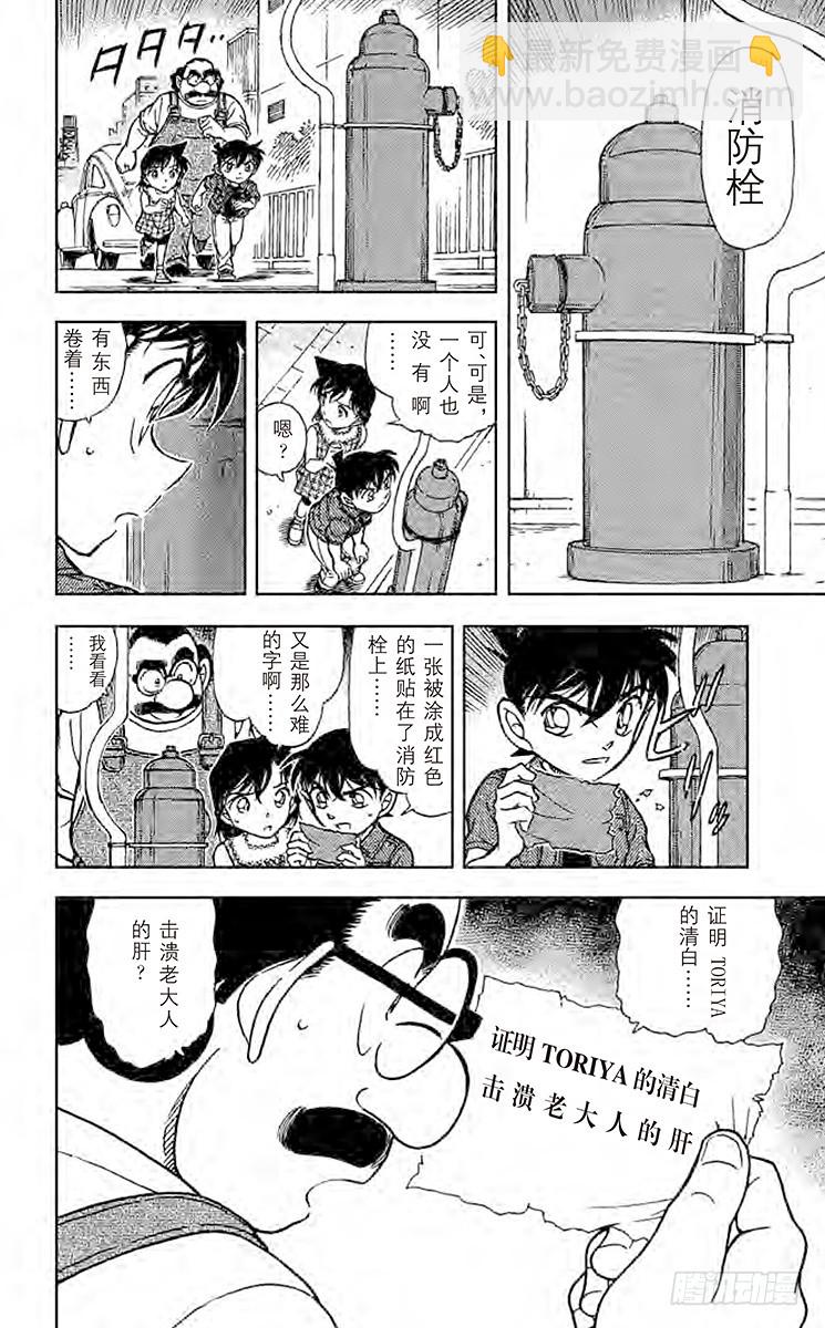 🍟名侦探柯南 FILE.7 黎明 第12页
