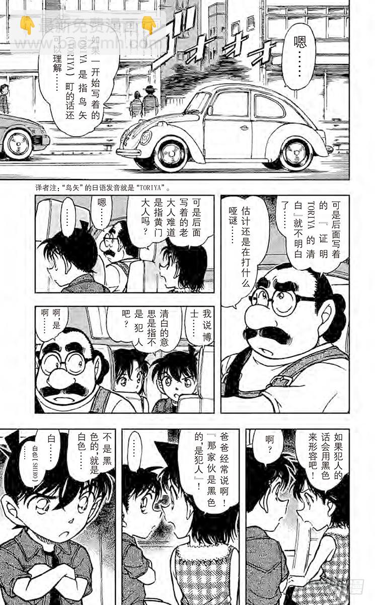 🍟名侦探柯南 FILE.7 黎明 第13页
