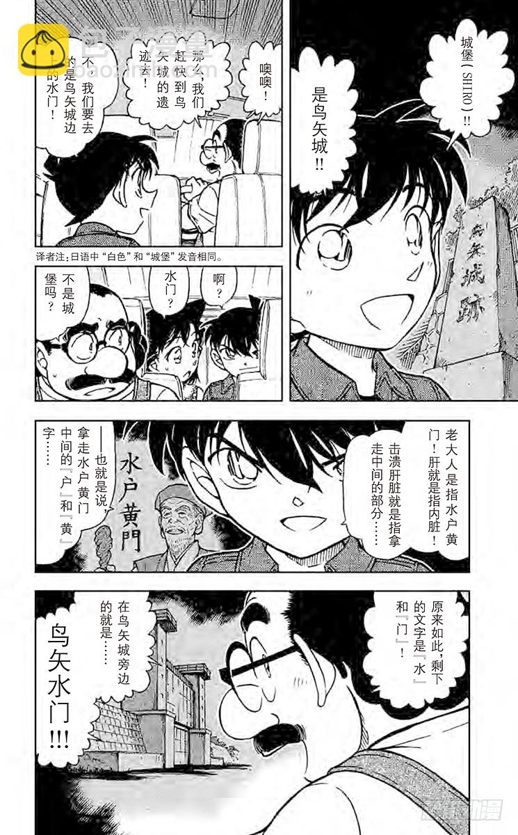 🍟名侦探柯南 FILE.7 黎明 第14页