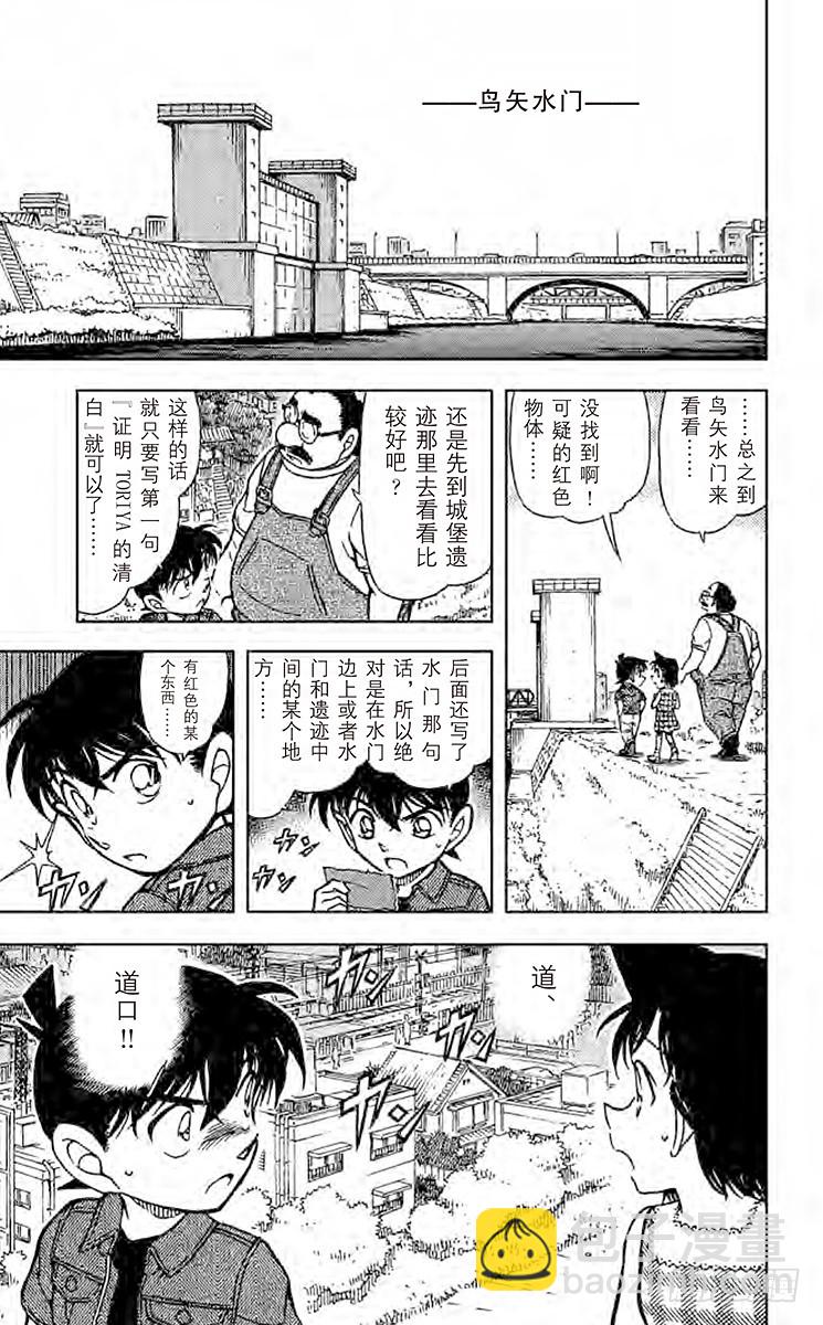 🍟名侦探柯南 FILE.7 黎明 第15页