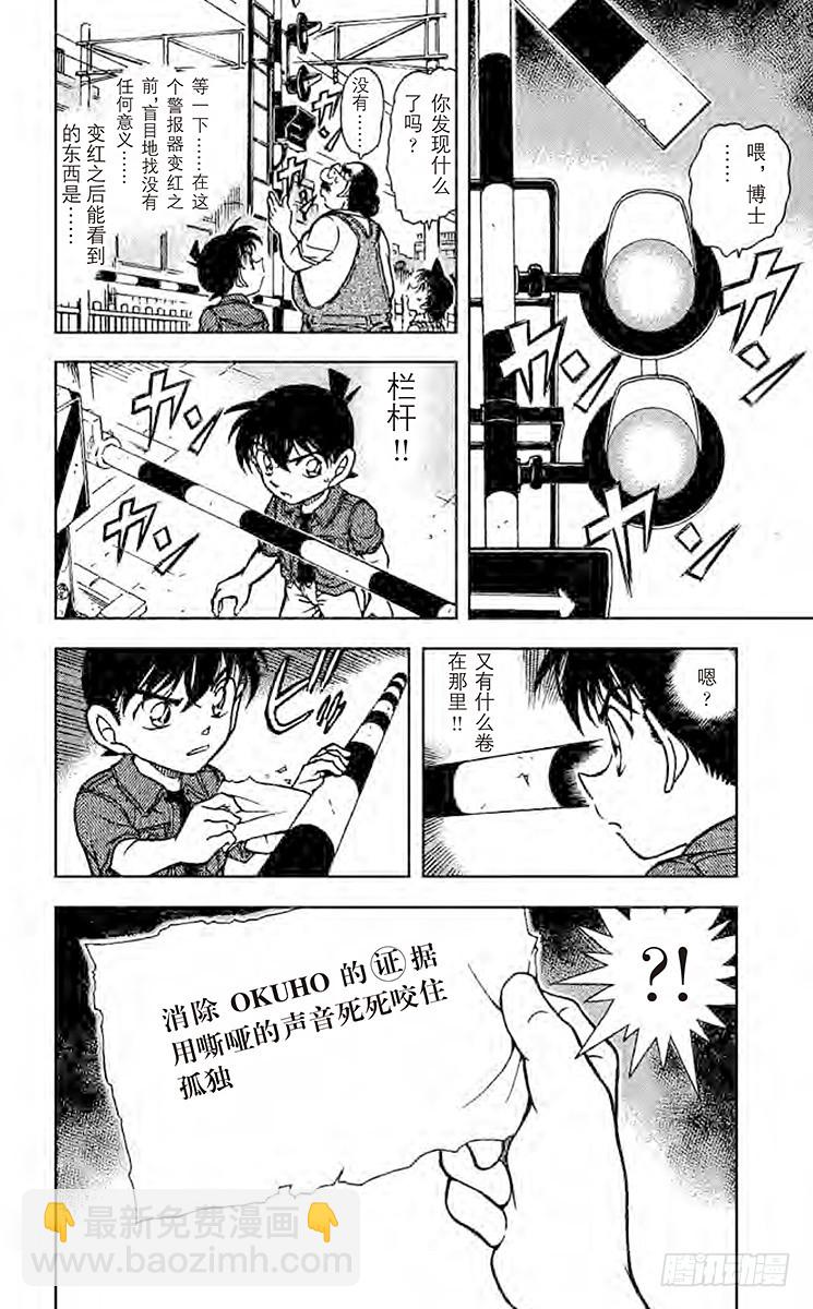 🍟名侦探柯南 FILE.7 黎明 第16页