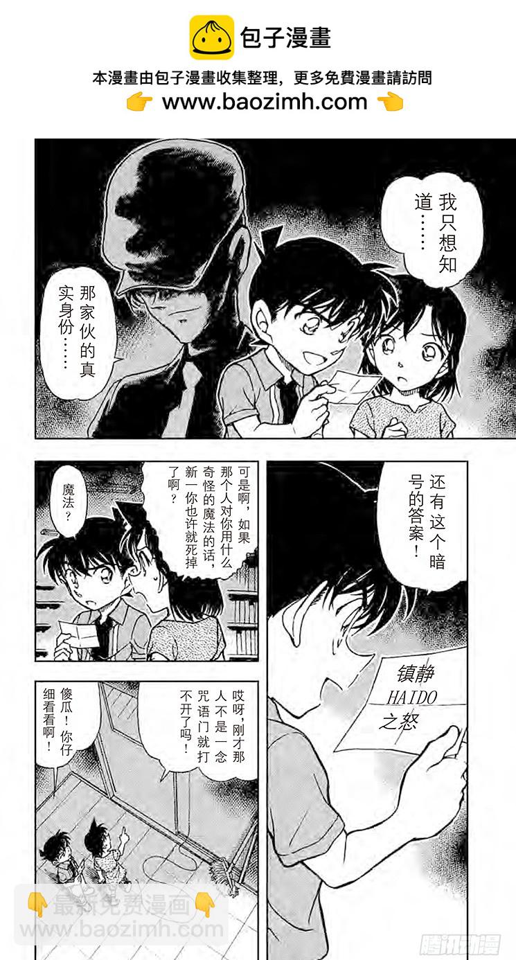 🍟名侦探柯南 FILE.7 黎明 第2页