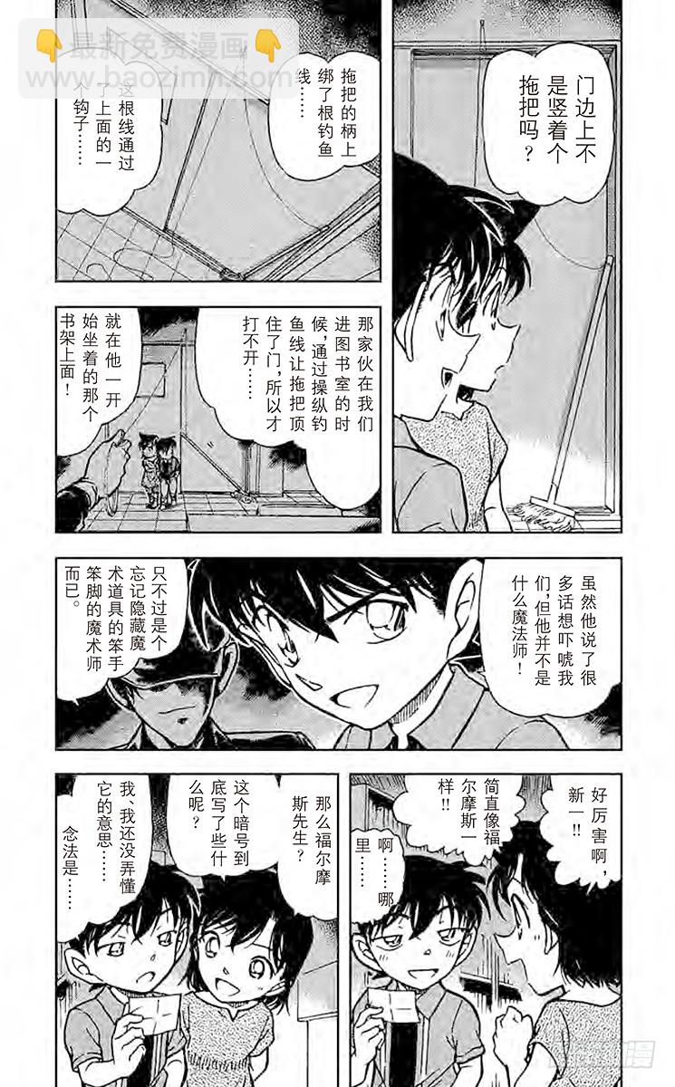 🍟名侦探柯南 FILE.7 黎明 第3页