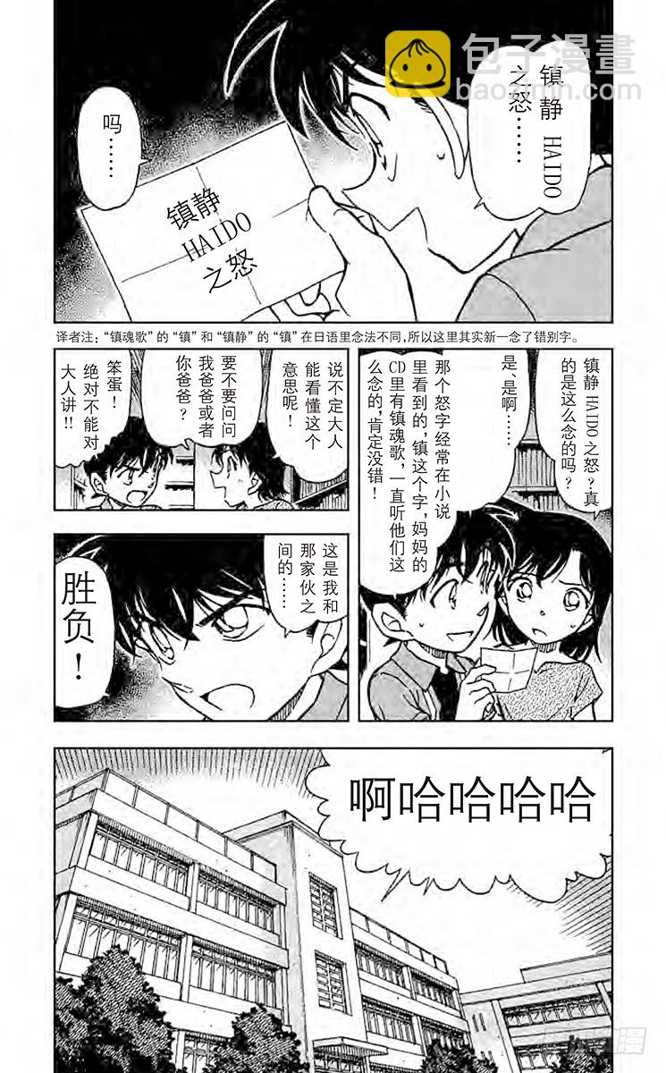 🍟名侦探柯南 FILE.7 黎明 第4页