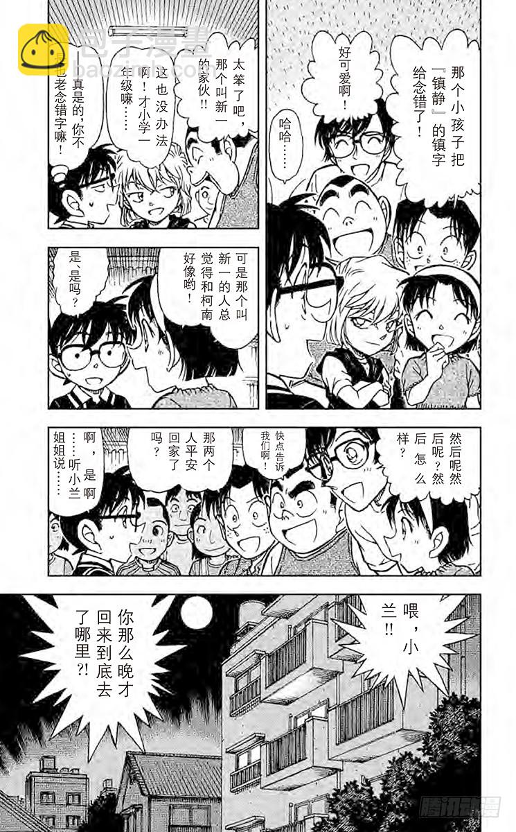 🍟名侦探柯南 FILE.7 黎明 第5页