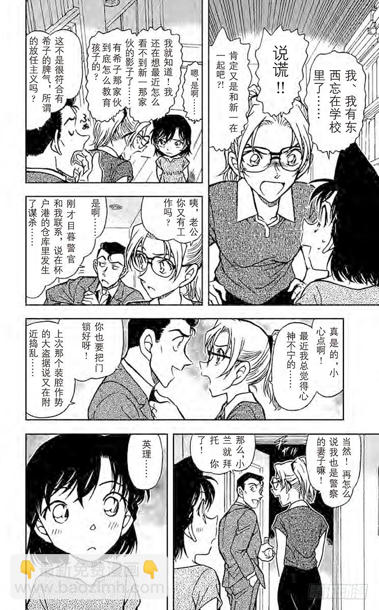 🍟名侦探柯南 FILE.7 黎明 第6页