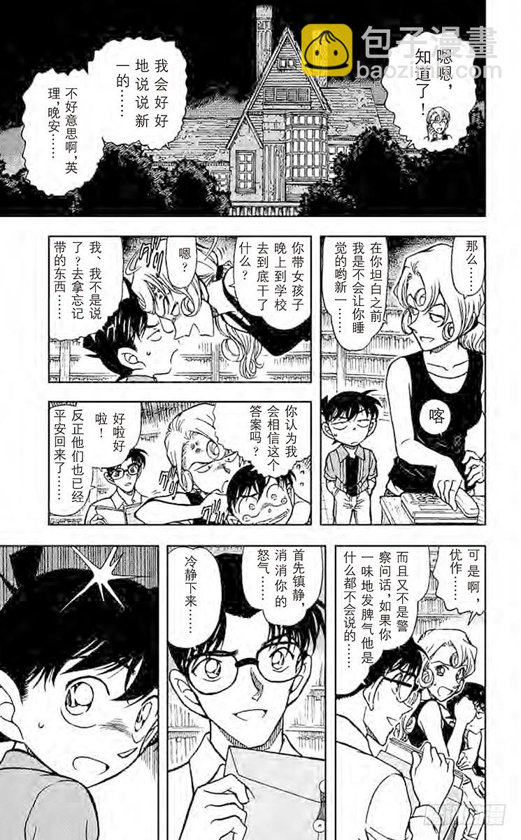 🍟名侦探柯南 FILE.7 黎明 第7页