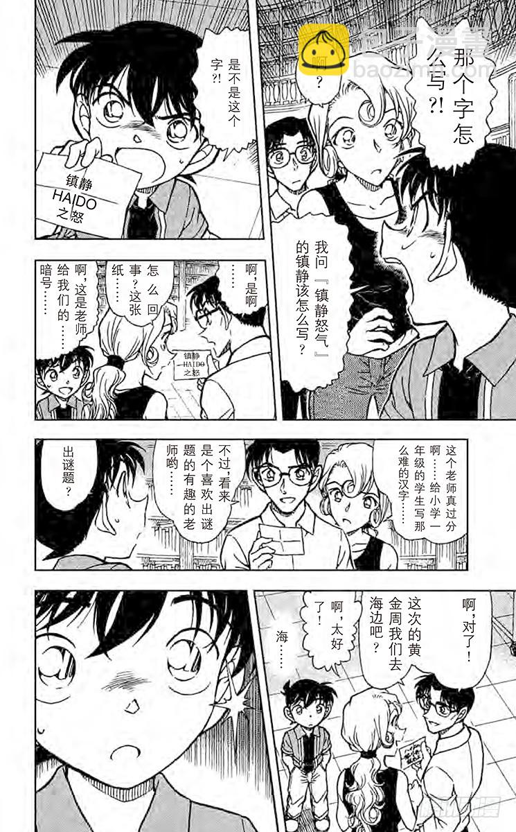 🍟名侦探柯南 FILE.7 黎明 第8页