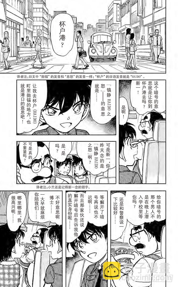 🍟名侦探柯南 FILE.7 黎明 第9页