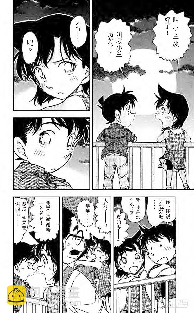 🍟名侦探柯南 FILE.9 落日 第10页