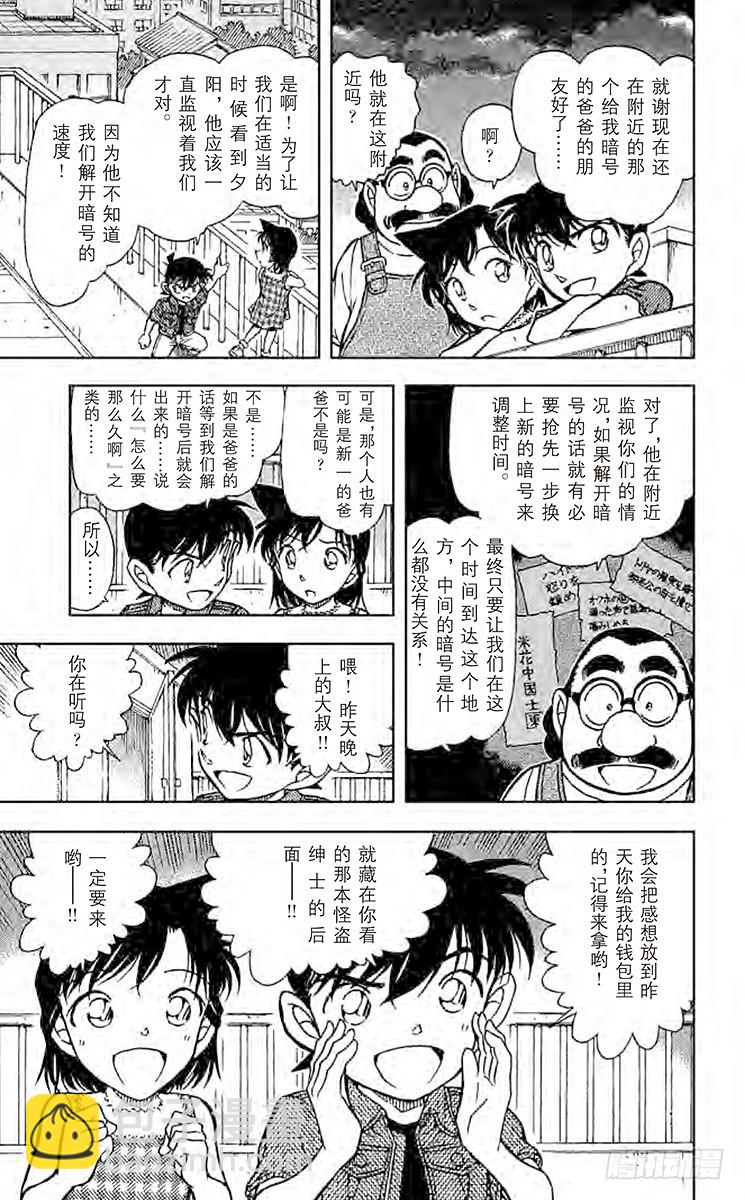 🍟名侦探柯南 FILE.9 落日 第11页