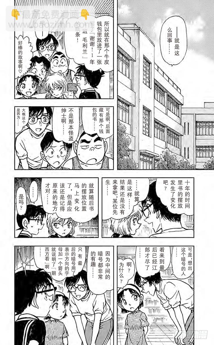 🍟名侦探柯南 FILE.9 落日 第12页
