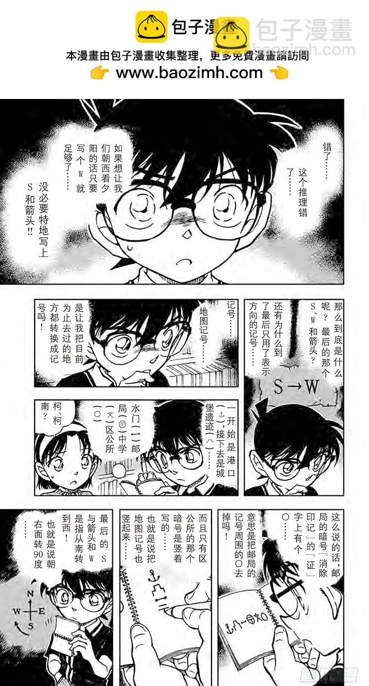 🍟名侦探柯南 FILE.9 落日 第13页