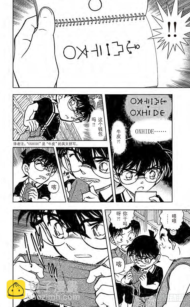 🍟名侦探柯南 FILE.9 落日 第14页