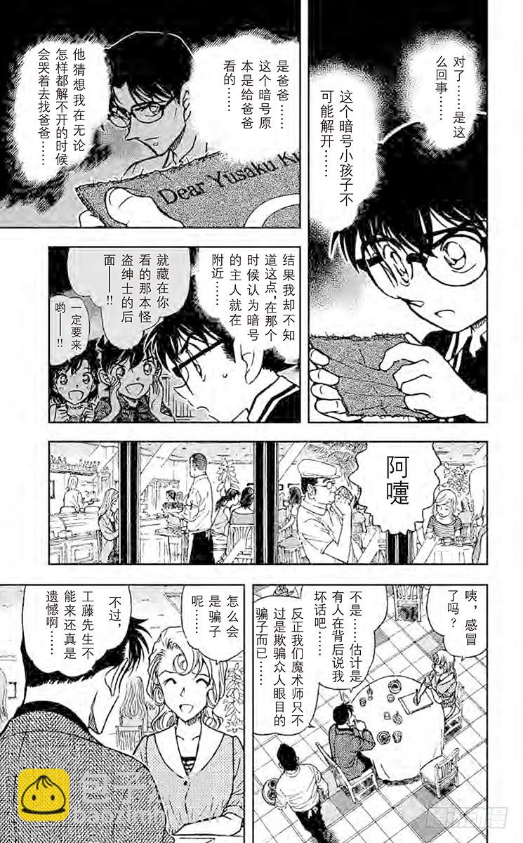 🍟名侦探柯南 FILE.9 落日 第15页