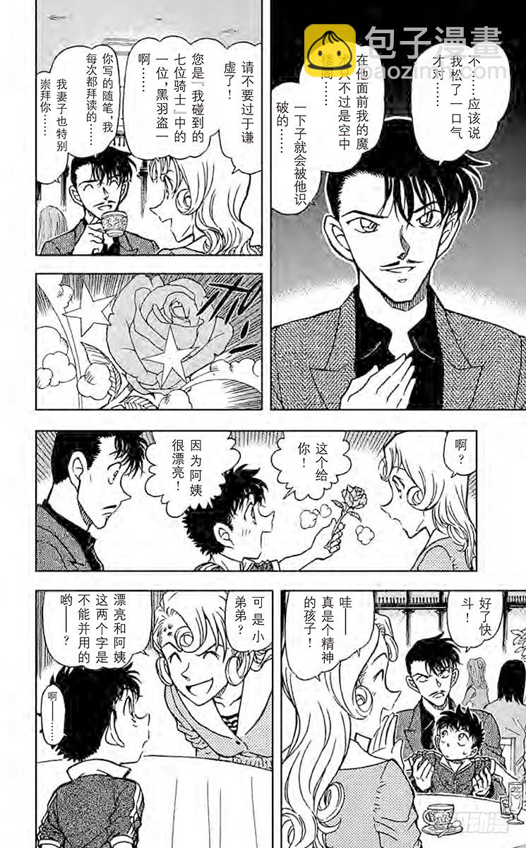 🍟名侦探柯南 FILE.9 落日 第16页