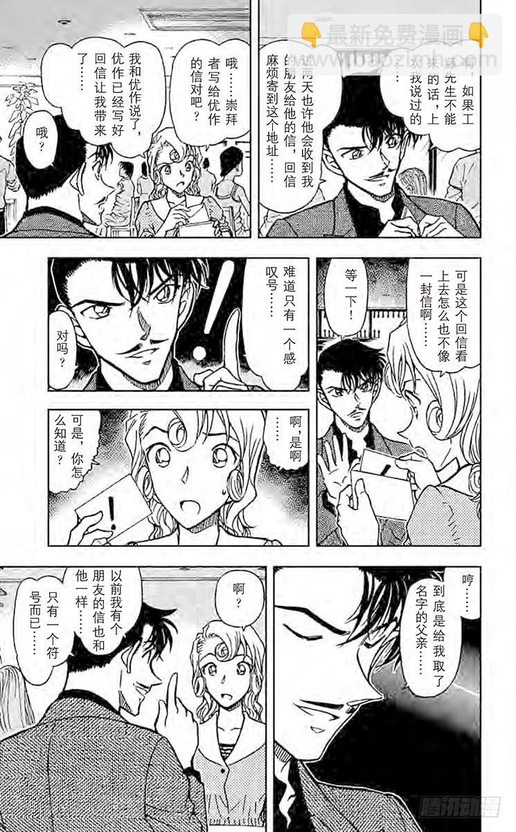 🍟名侦探柯南 FILE.9 落日 第17页