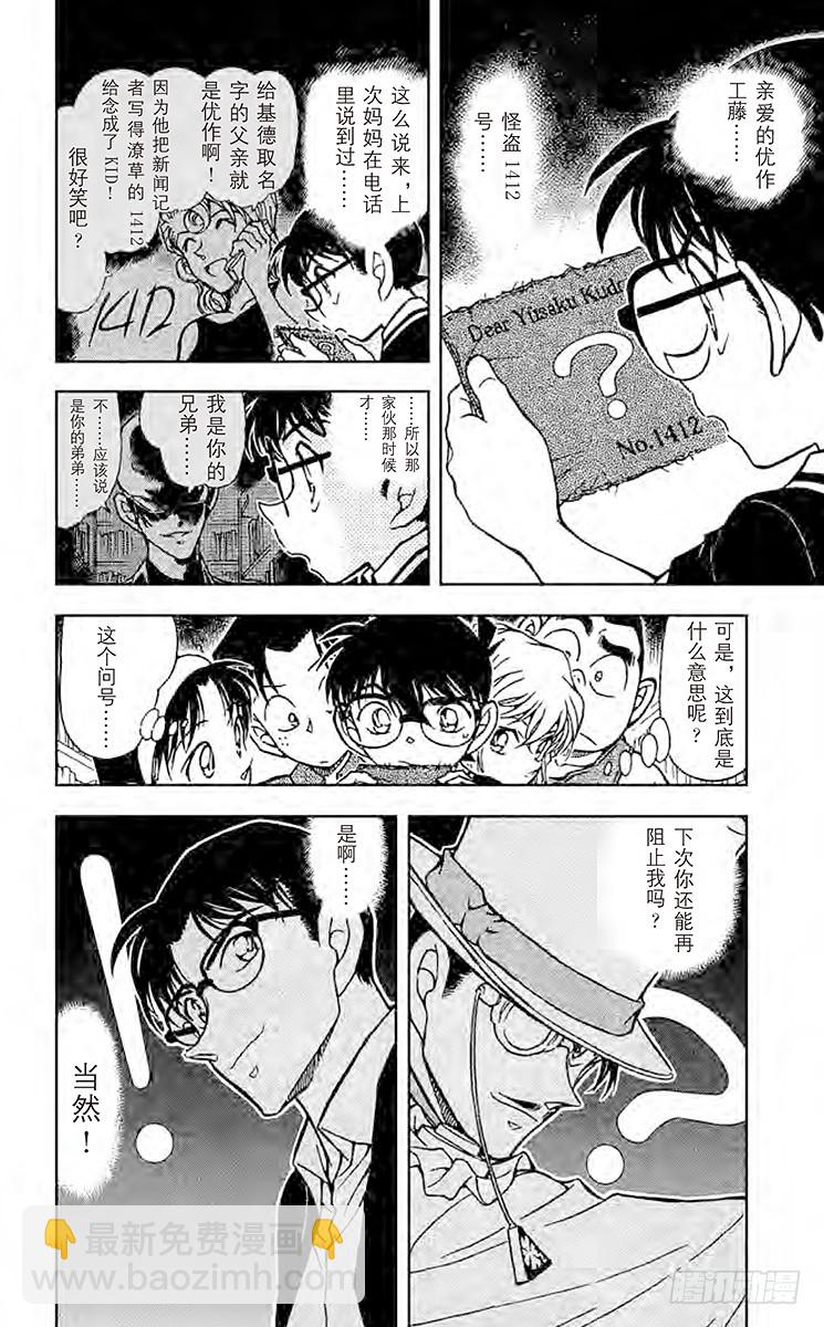 🍟名侦探柯南 FILE.9 落日 第18页