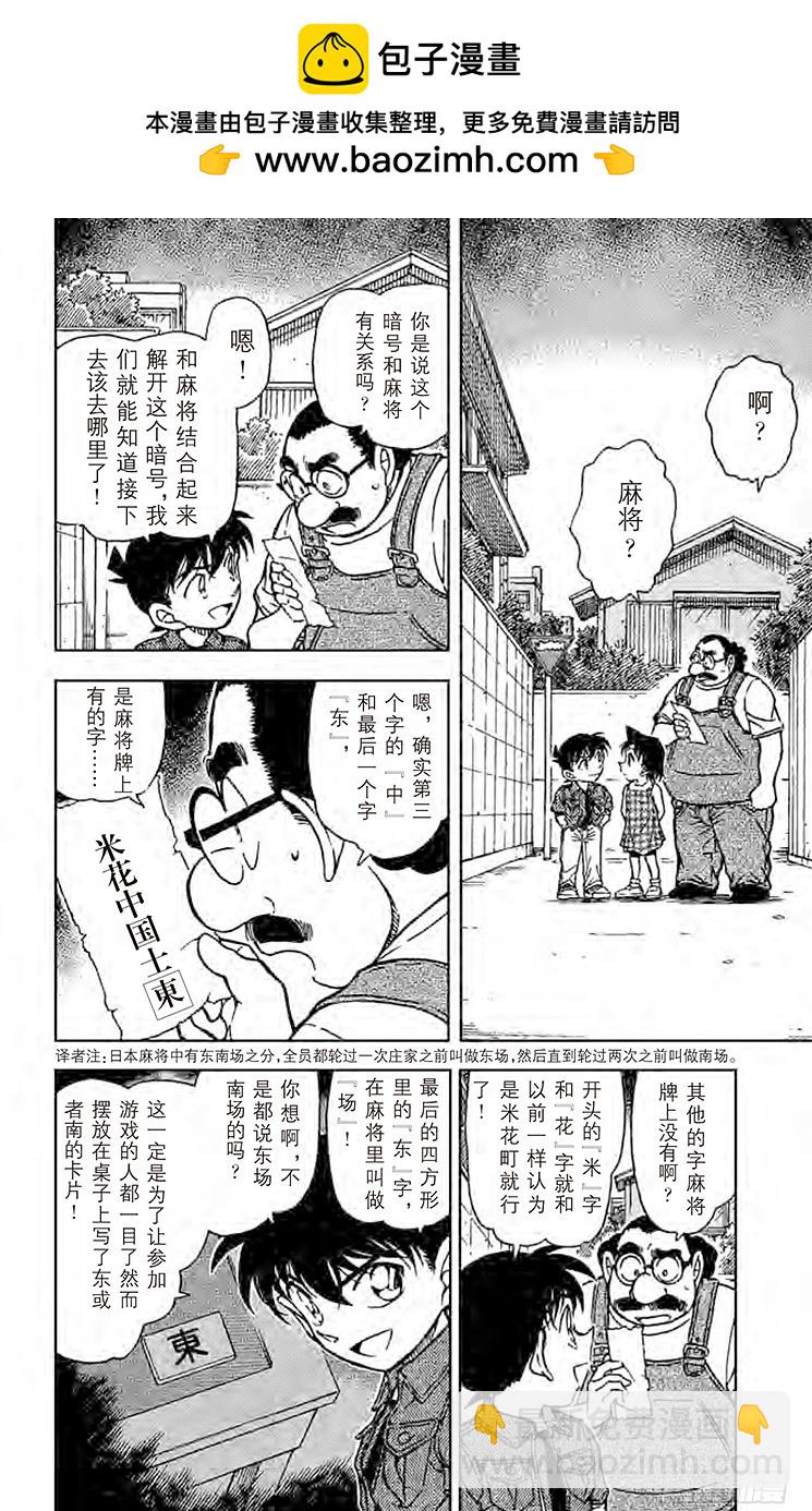 🍟名侦探柯南 FILE.9 落日 第2页