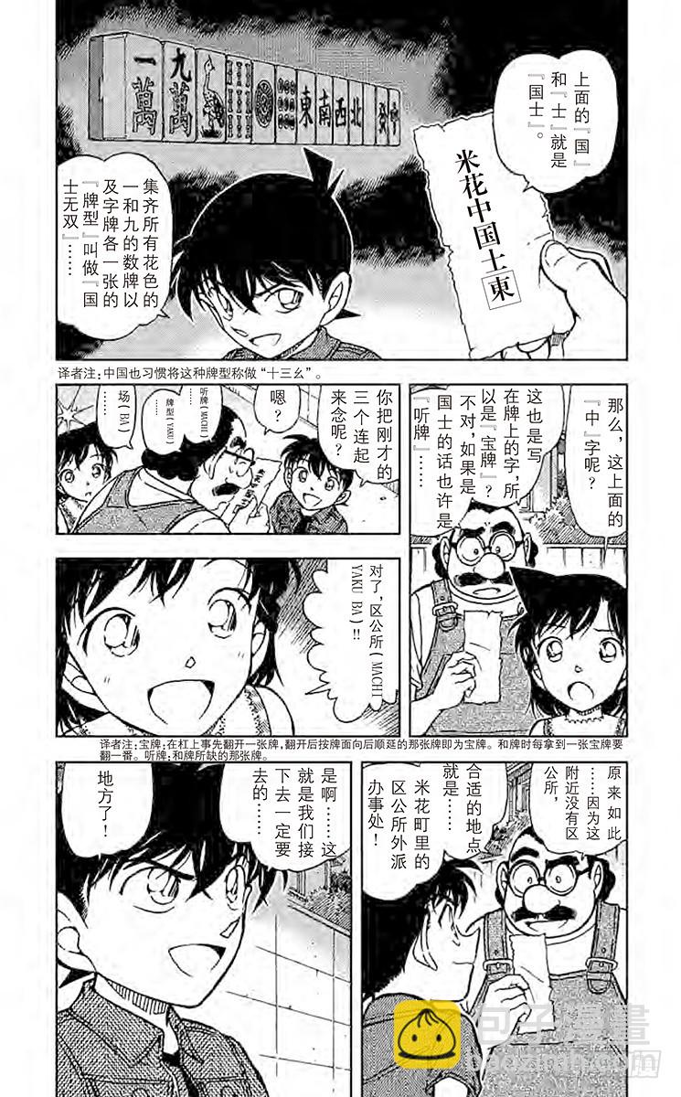 🍟名侦探柯南 FILE.9 落日 第3页