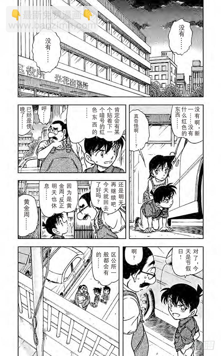 🍟名侦探柯南 FILE.9 落日 第4页