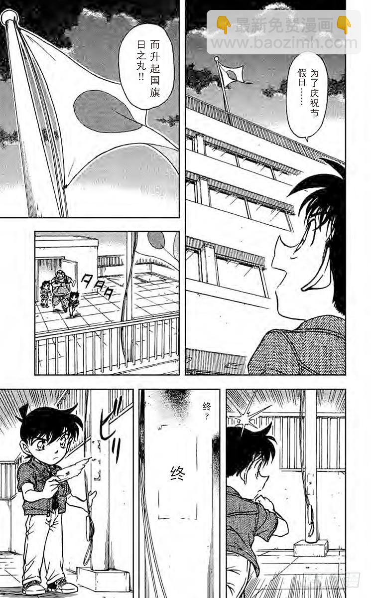 🍟名侦探柯南 FILE.9 落日 第5页