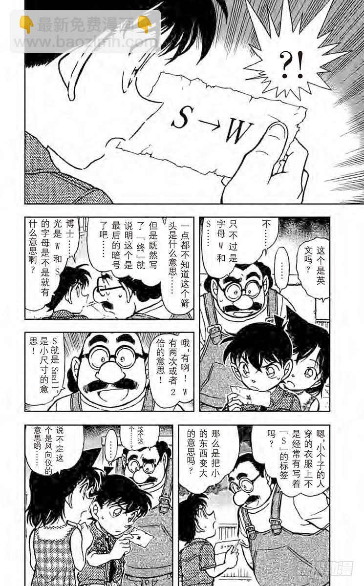🍟名侦探柯南 FILE.9 落日 第6页