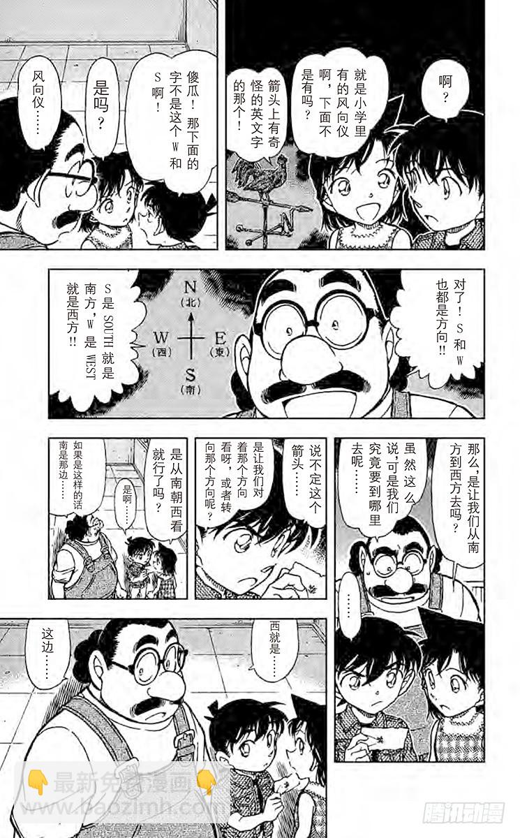 🍟名侦探柯南 FILE.9 落日 第7页
