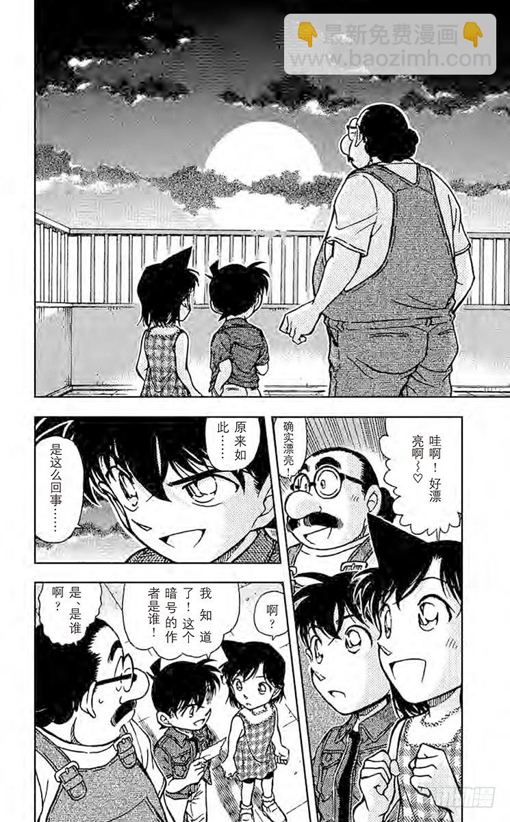 🍟名侦探柯南 FILE.9 落日 第8页