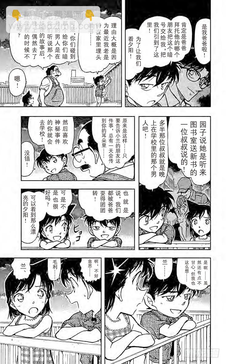 🍟名侦探柯南 FILE.9 落日 第9页