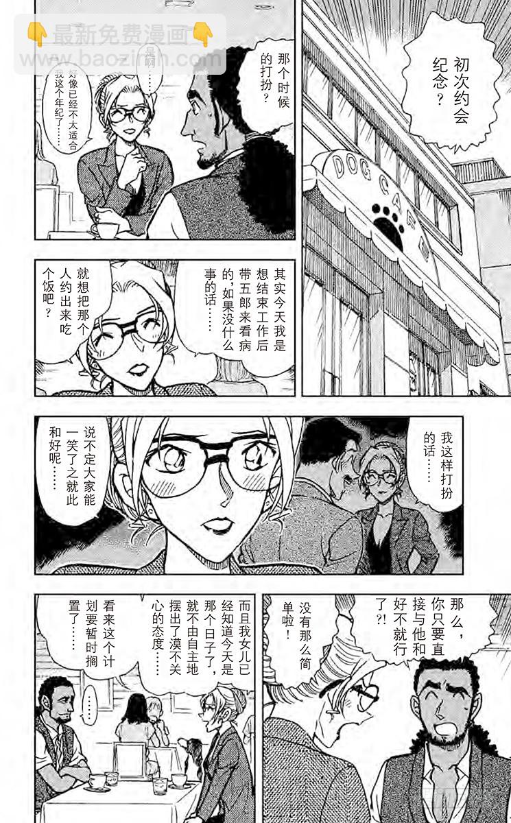 🍟名侦探柯南 FILE.11 神神秘秘的妃英理 第14页