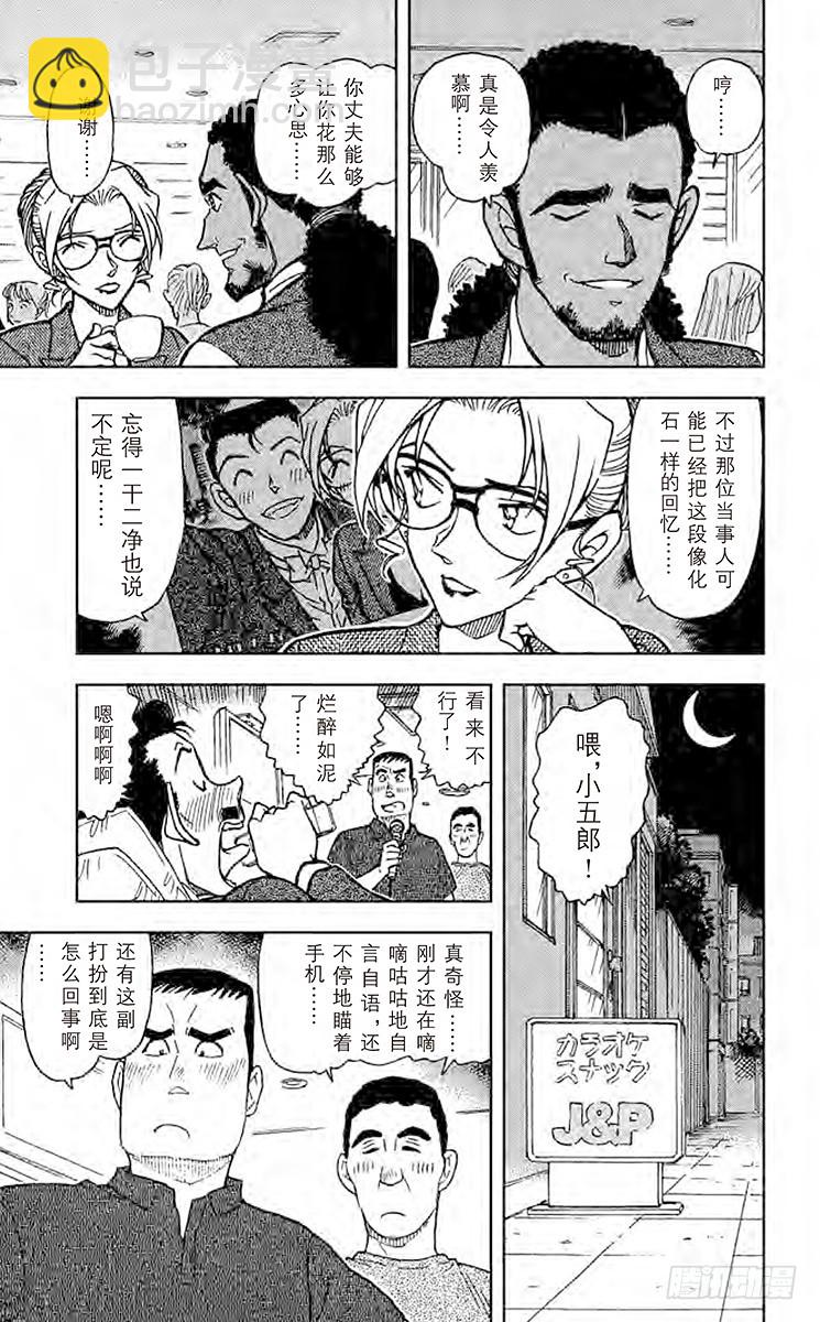 🍟名侦探柯南 FILE.11 神神秘秘的妃英理 第15页