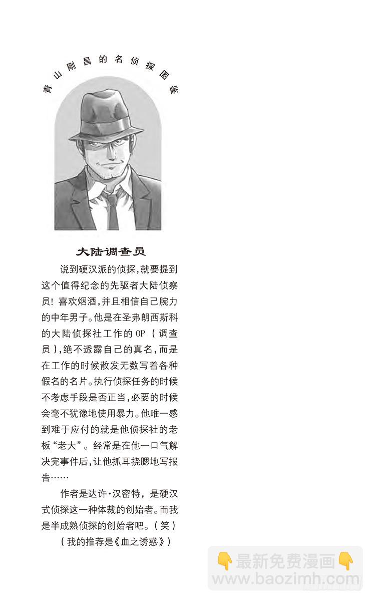 🍟名侦探柯南 FILE.11 神神秘秘的妃英理 第17页