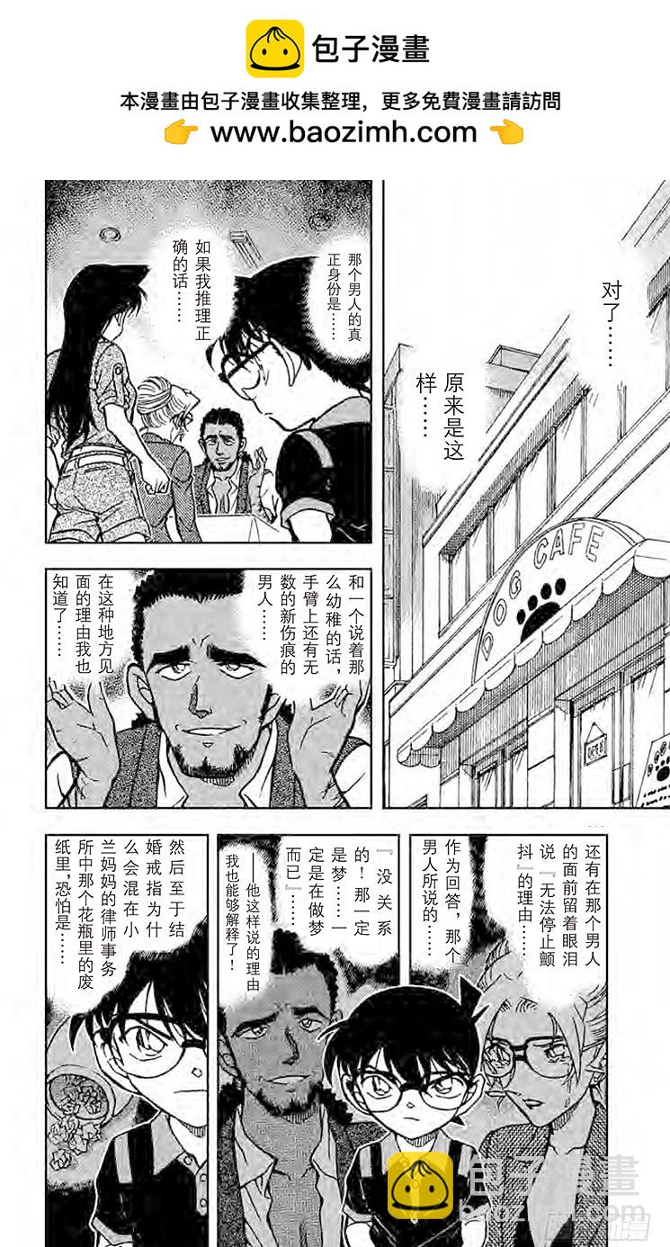 🍟名侦探柯南 FILE.11 神神秘秘的妃英理 第2页