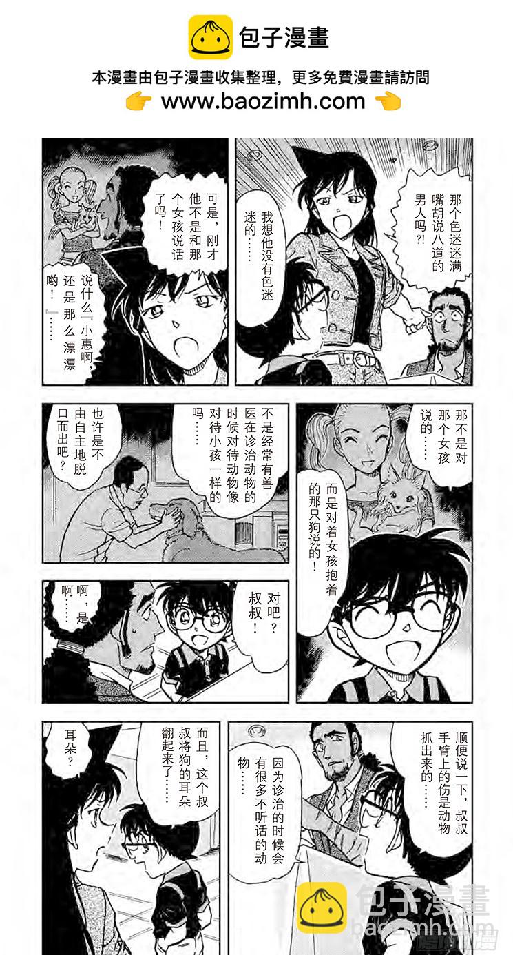 🍟名侦探柯南 FILE.11 神神秘秘的妃英理 第5页