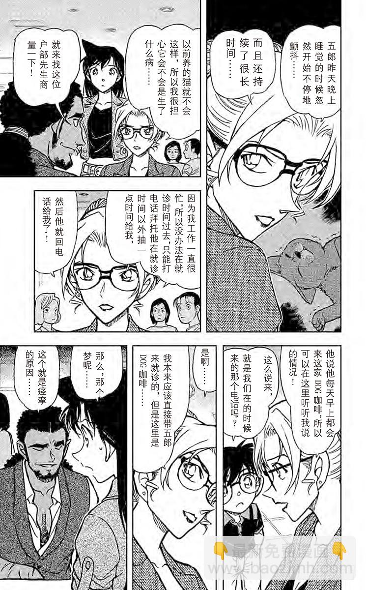🍟名侦探柯南 FILE.11 神神秘秘的妃英理 第7页