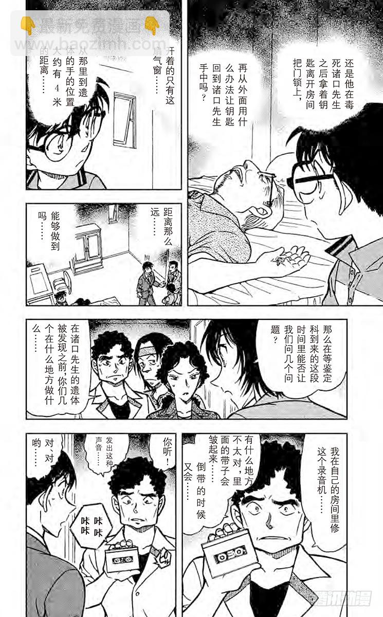 🍟名侦探柯南 FILE.2 订婚戒指？！② 第10页