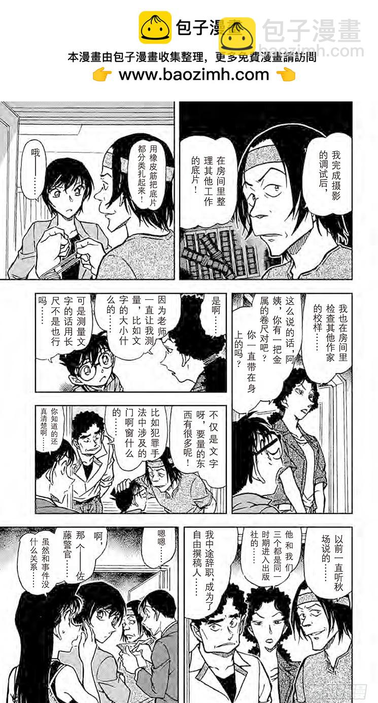 🍟名侦探柯南 FILE.2 订婚戒指？！② 第11页