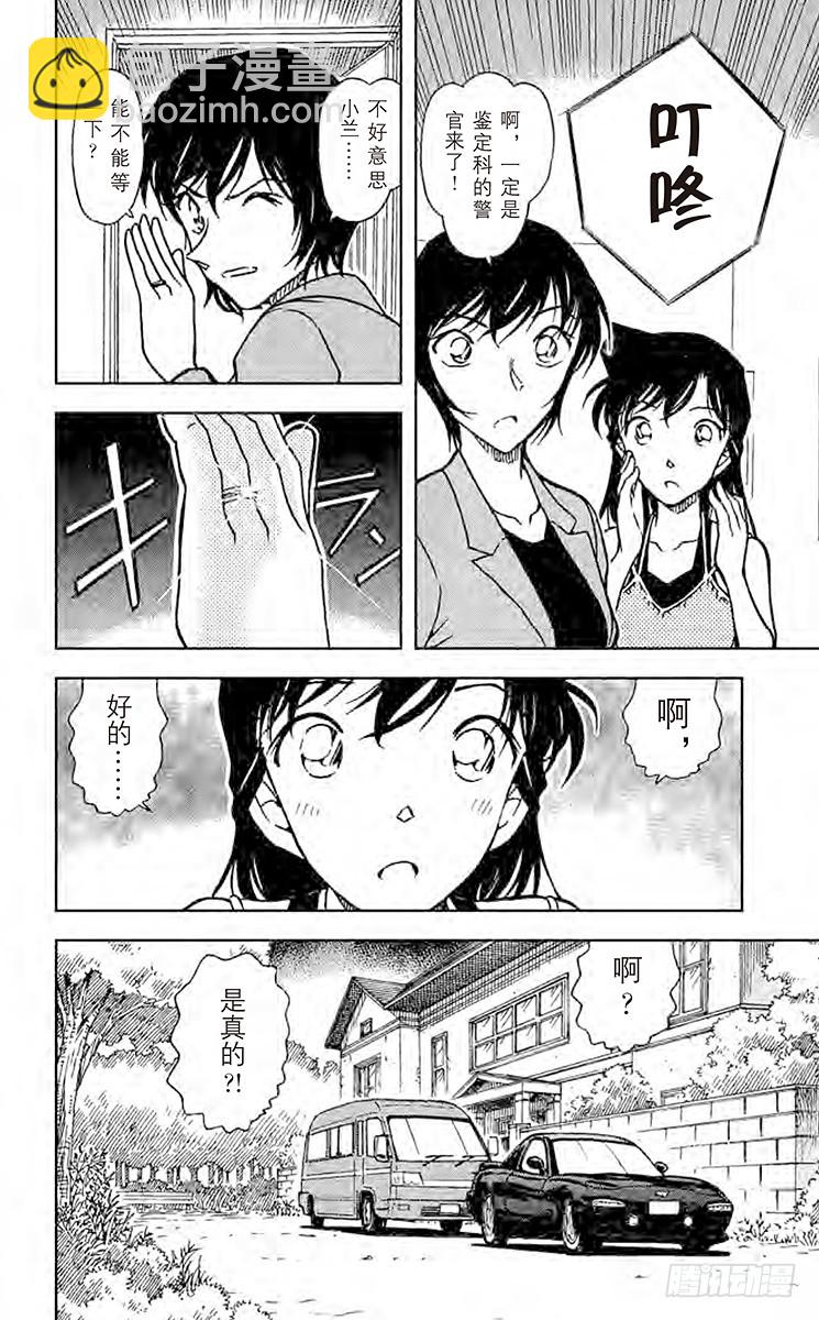 🍟名侦探柯南 FILE.2 订婚戒指？！② 第12页