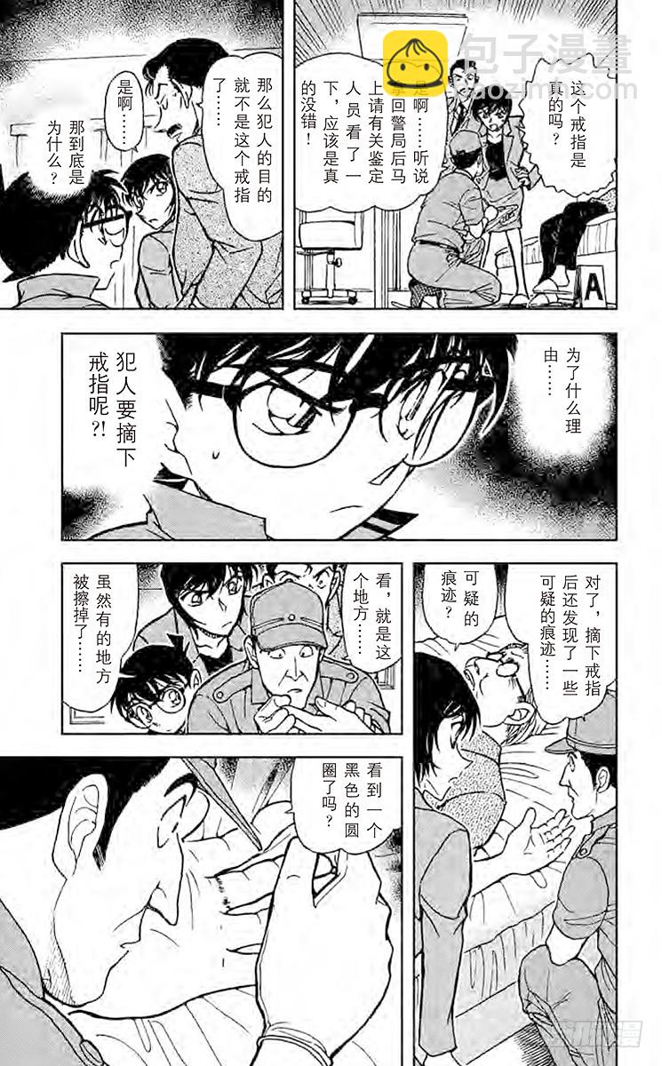 🍟名侦探柯南 FILE.2 订婚戒指？！② 第13页