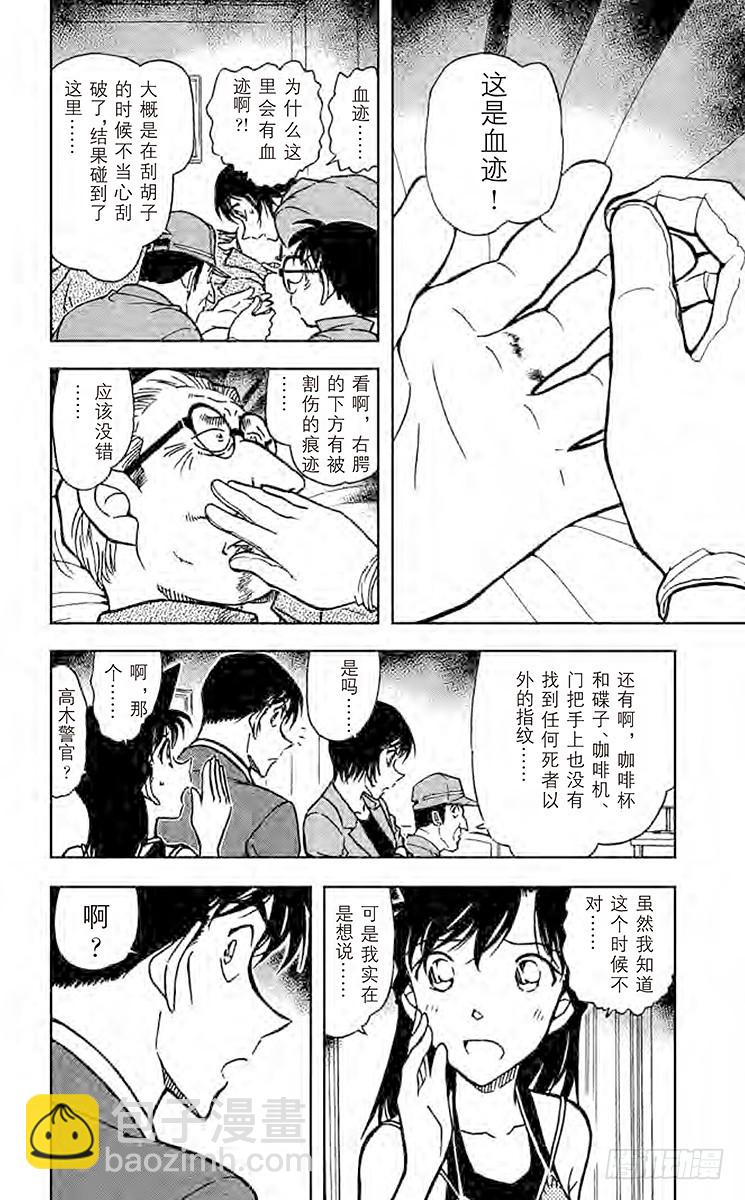 🍟名侦探柯南 FILE.2 订婚戒指？！② 第14页