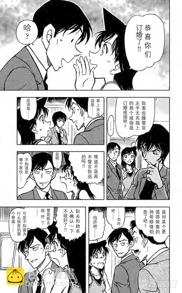 🍟名侦探柯南 FILE.2 订婚戒指？！② 第15页