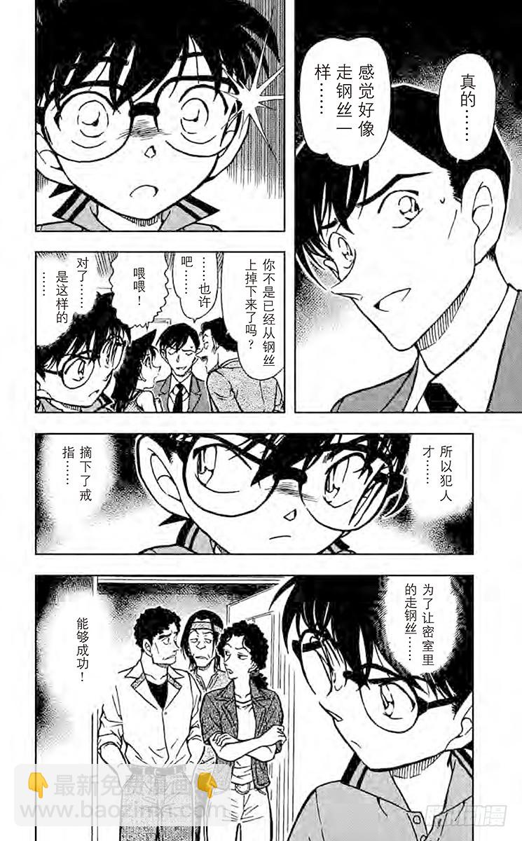 🍟名侦探柯南 FILE.2 订婚戒指？！② 第16页