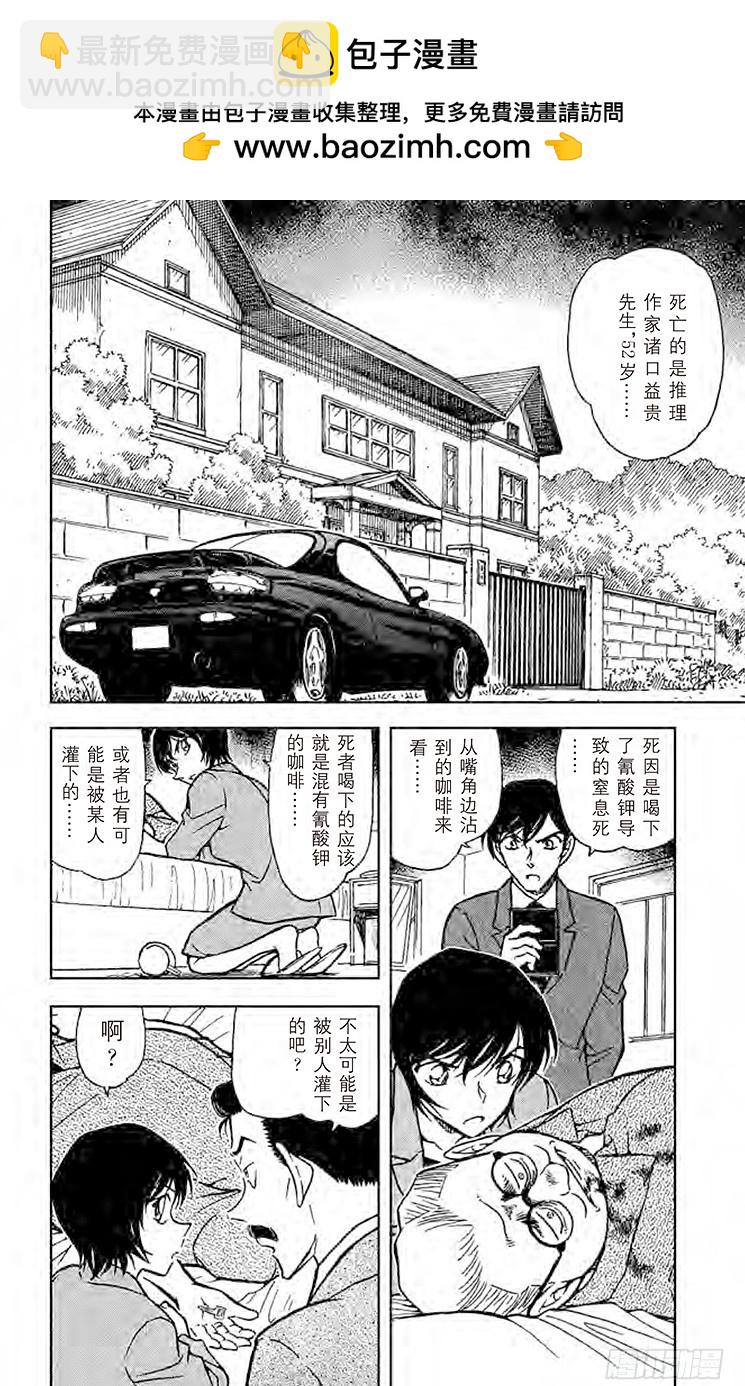 🍟名侦探柯南 FILE.2 订婚戒指？！② 第2页