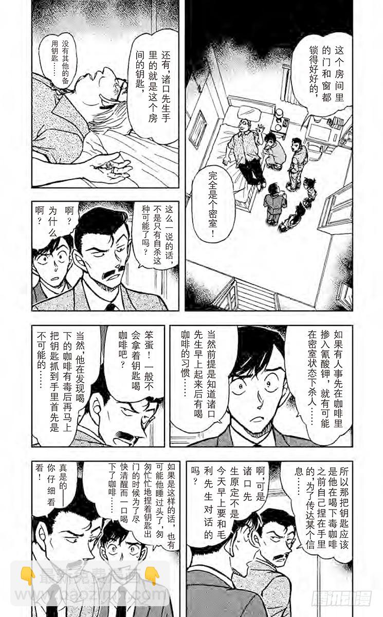 🍟名侦探柯南 FILE.2 订婚戒指？！② 第3页