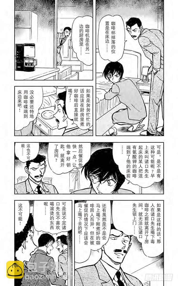 🍟名侦探柯南 FILE.2 订婚戒指？！② 第4页